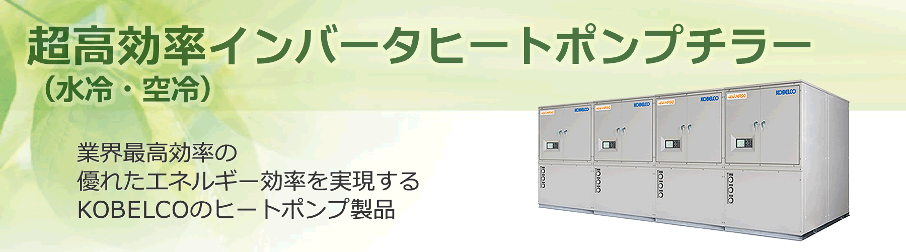 ヒートポンプ