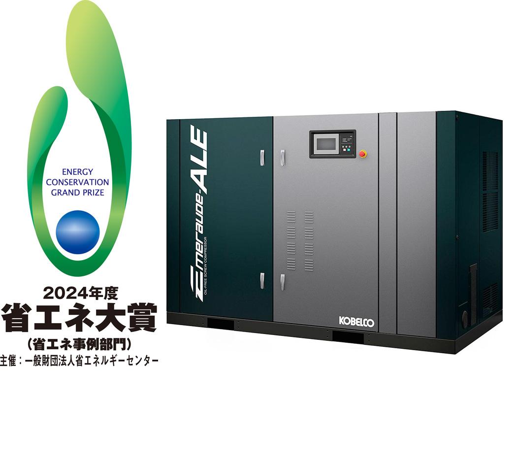 エメロード ALEⅣシリーズ（55-120kW） | KOBELCO COMPRESSORS, Kobe